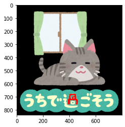 floodFillで領域に色を塗る