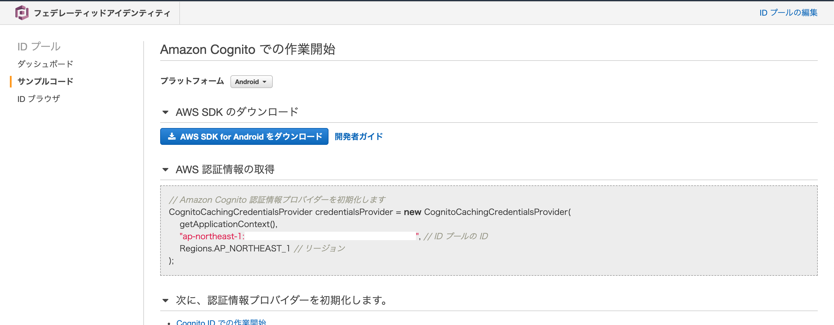 FlutterでS3にファイルをアップロードする